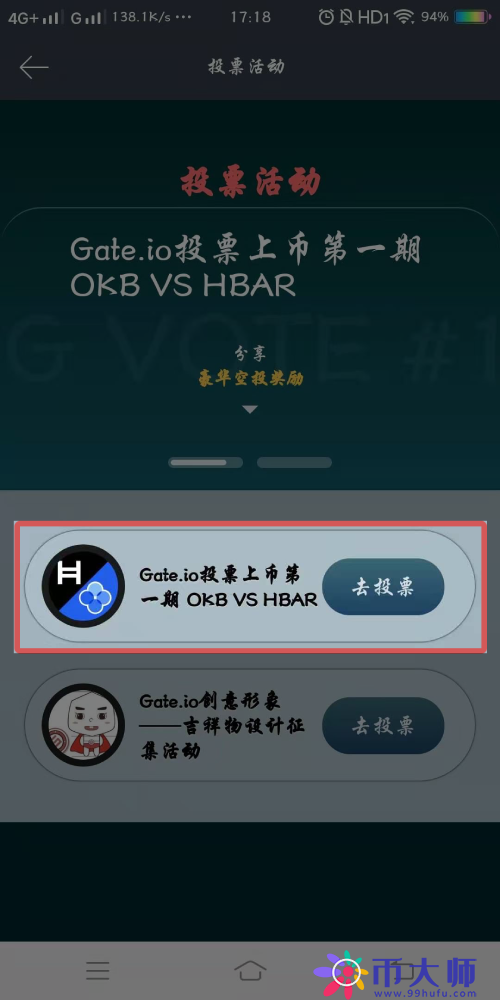 Gateio交易所上币投票教程，Gateio上币申请方法？-第7张图片-芝麻交易所下载